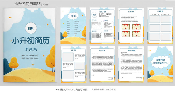 清新升学简历学生小升初简历模板
