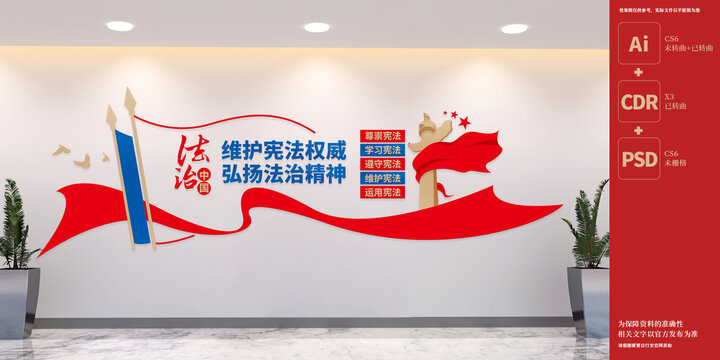 维护宪法权威弘扬法治精神