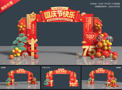 国庆节拱门