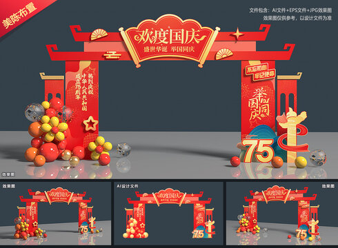中秋国庆门头