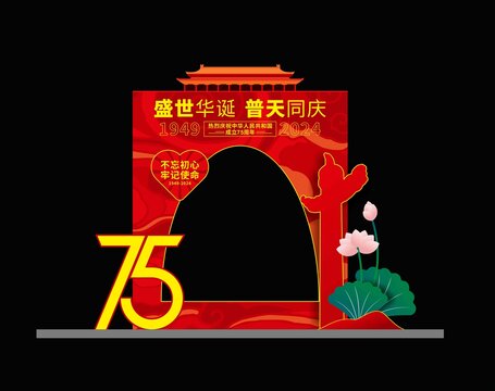 国庆拍照相框