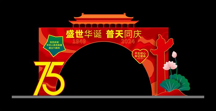 国庆节拱门