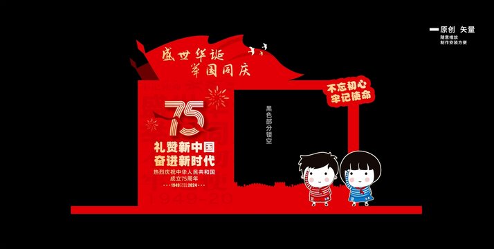 国庆拍照相框
