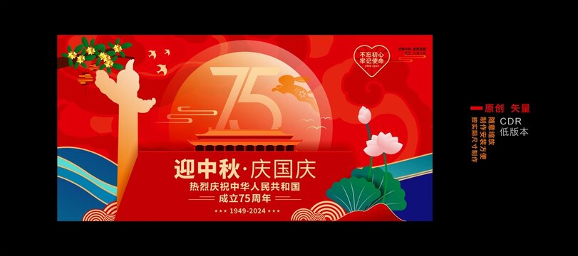 迎中秋庆国庆海报