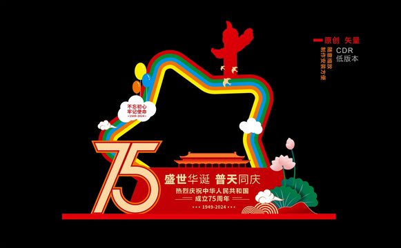 国庆拍照相框