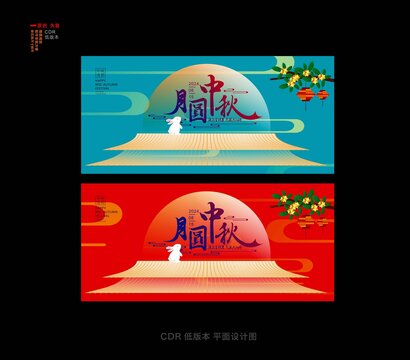 中秋海报