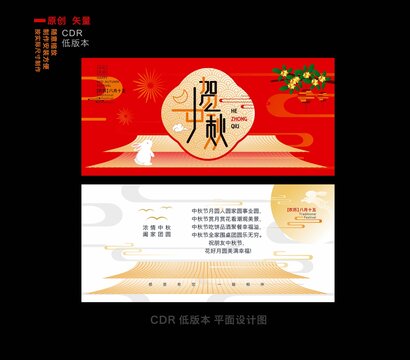 中秋贺卡