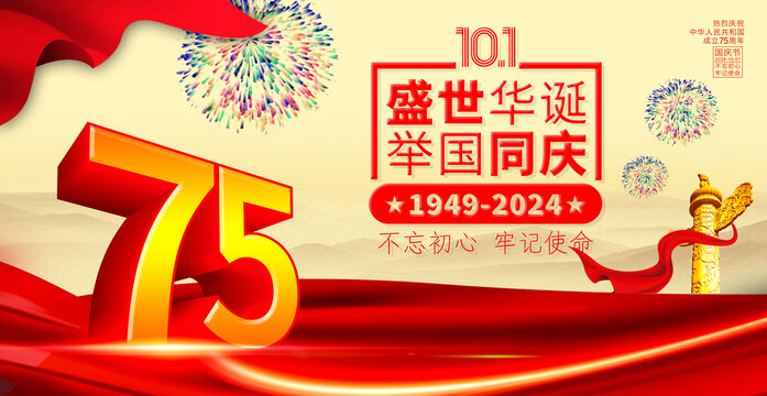 国庆海报