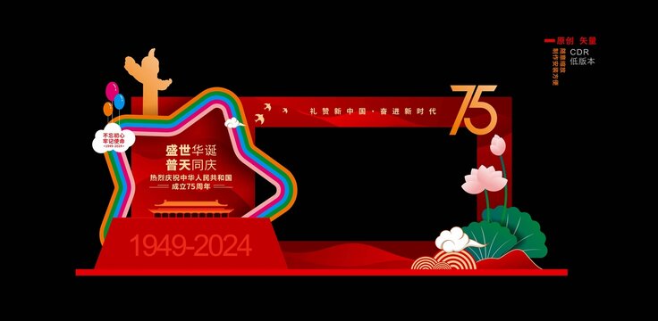 国庆拍照相框