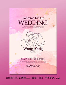 婚礼海报