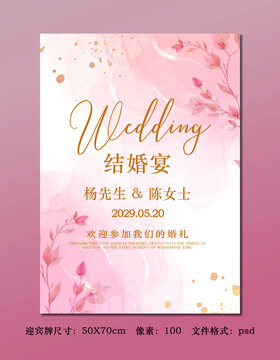 粉色花卉结婚海报