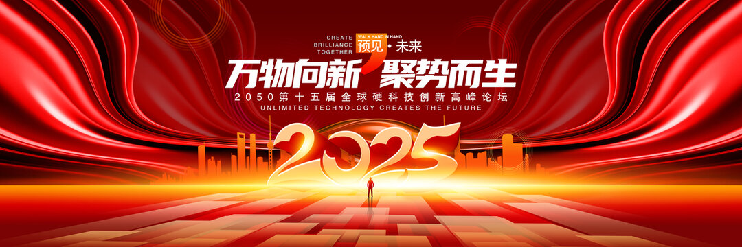 2025年会