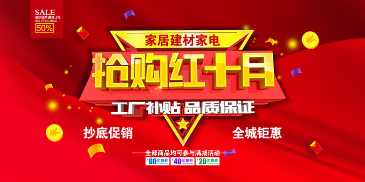 抢购红十月