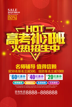 高考补习班火热招生中