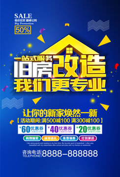 旧房改造我们更专业