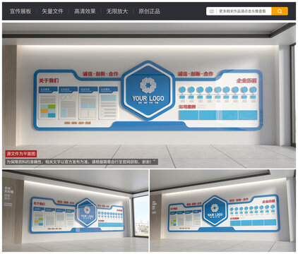 公司简介宣传栏