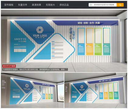 简约蓝色商务风企业宣传文化墙