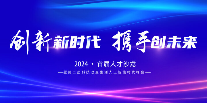 科技会议主背景