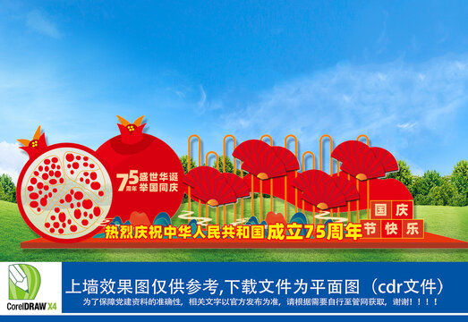 国庆美陈布置