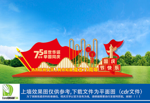 国庆75周年美陈雕塑
