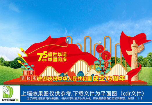 国庆75周年美陈