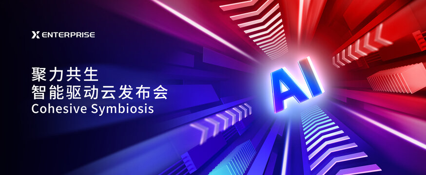 AI科技KV蓝红撞色背景