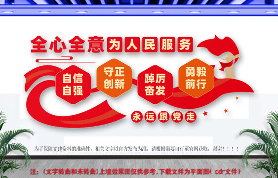 全心全意为人民服务