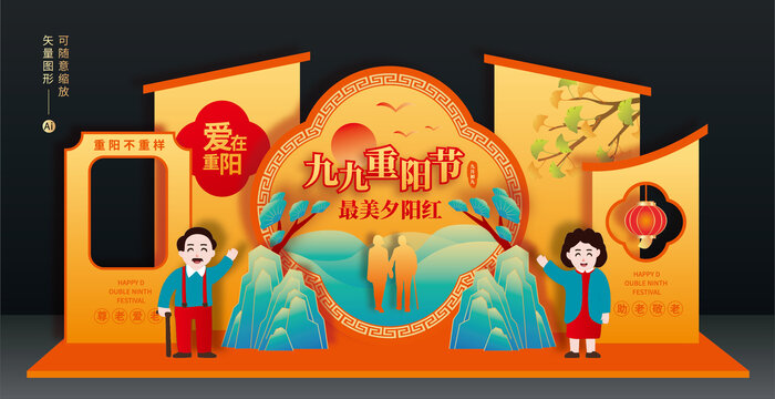 重阳节美陈