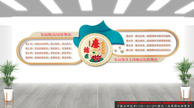廉洁自律准则