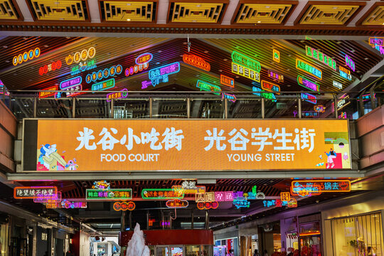 武汉市光谷世界城小吃街学生街