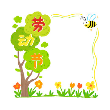劳动节卡通手绘插画边框