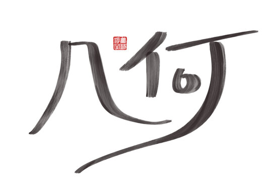 几何