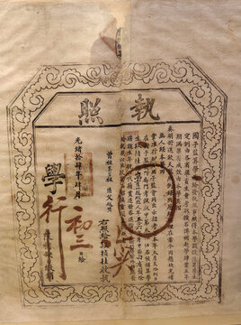 古代执照样式版式
