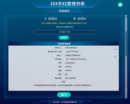 管理列表表格