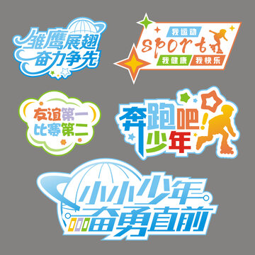 校园运动会手举牌