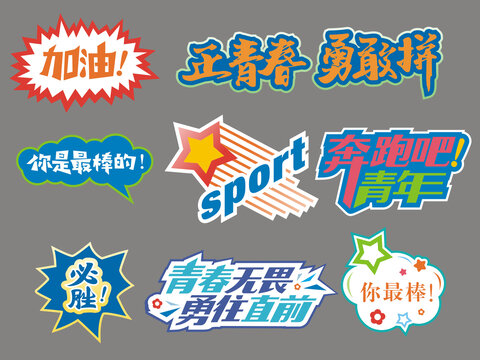 运动会手举牌