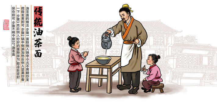 传统油茶面插画