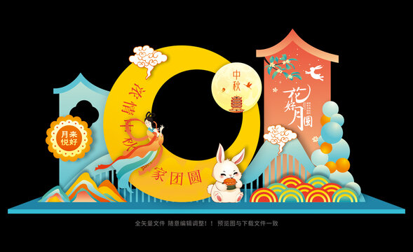 中秋美陈