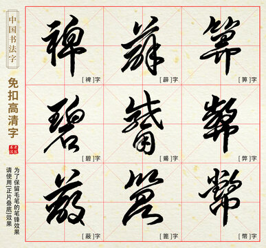 裨碧蔽箅弊幣薜觱篦