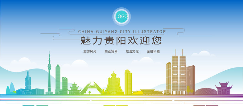贵阳城市建筑插画