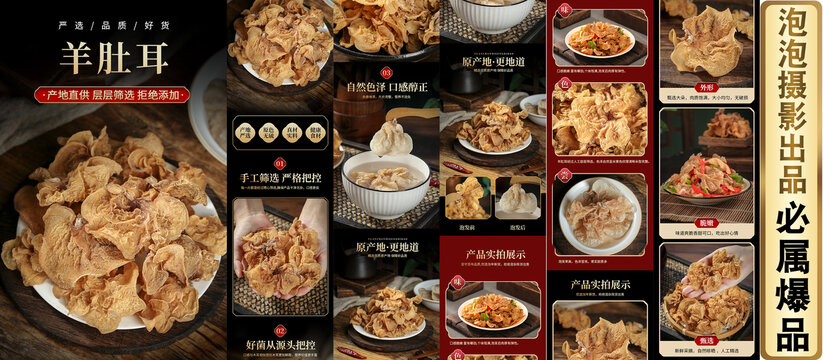 羊肚耳详情页