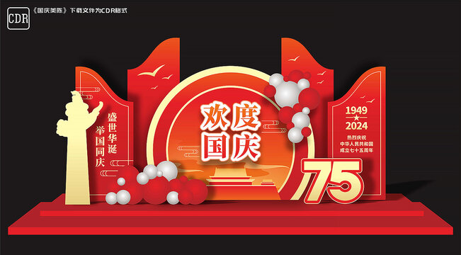 国庆75周年美陈