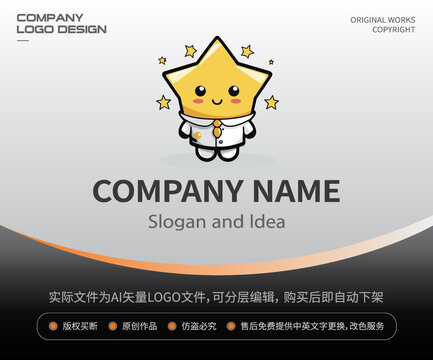 卡通星星LOGO吉祥物