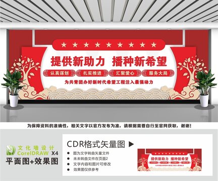 希望工程文化墙