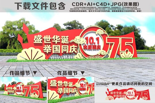 国庆雕塑