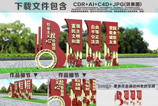 核心价值观雕塑