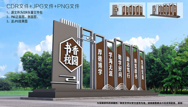 学校雕塑造型
