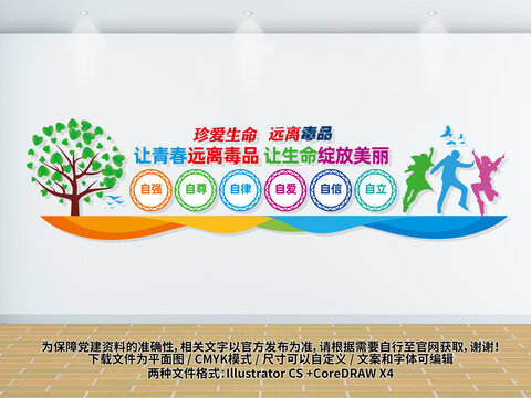 校园禁毒文化墙