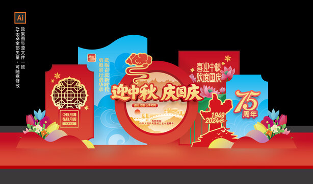 迎中秋庆国庆美陈