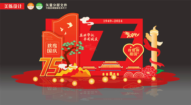 国庆节拍照框
